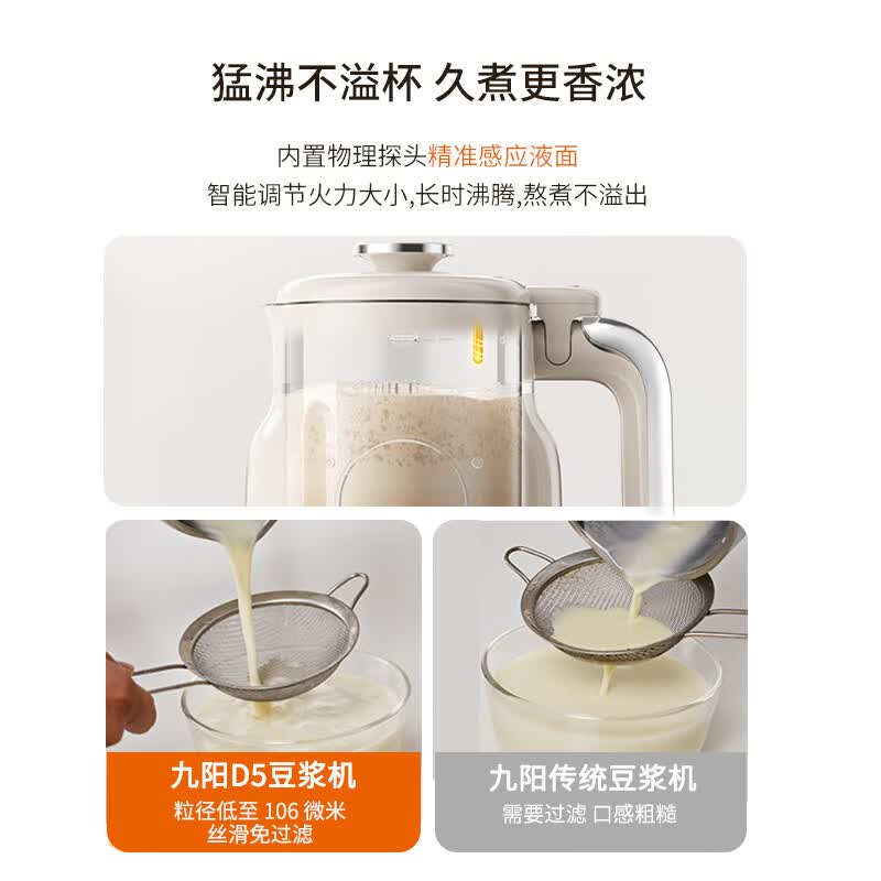 九阳D5豆浆机图片