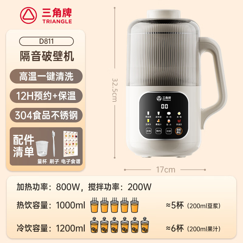 三角牌D811豆浆机图片