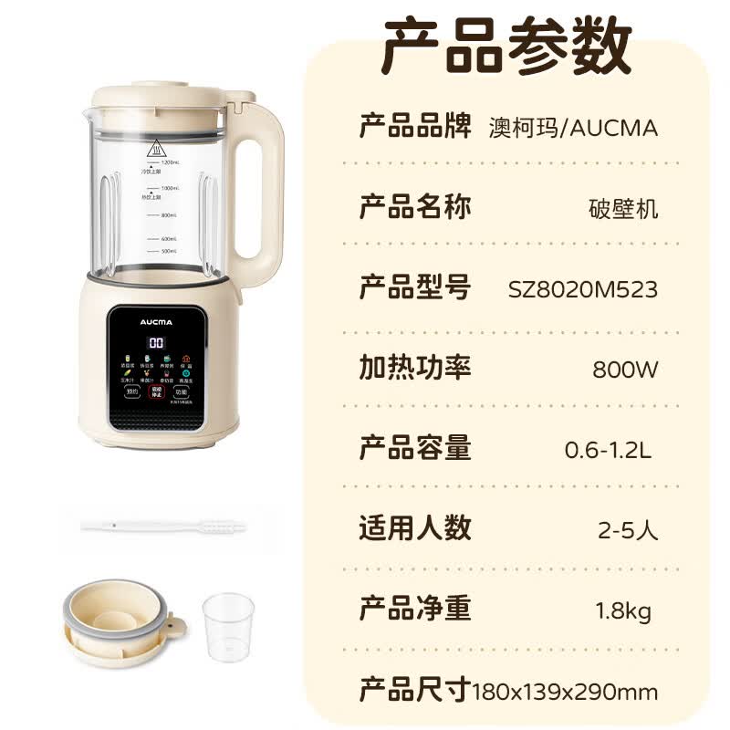 澳柯玛SZ8020M523豆浆机图片