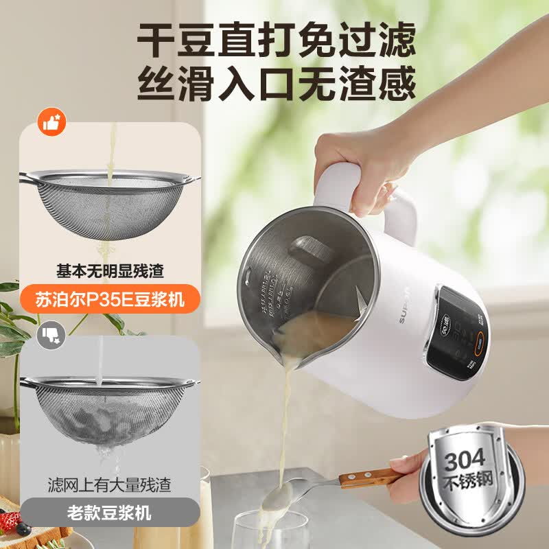 苏泊尔DJ12B-P35E豆浆机图片