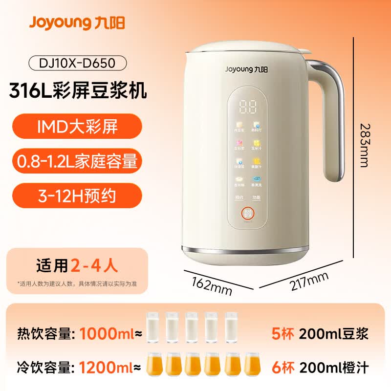 九阳DJ10X-D650豆浆机图片
