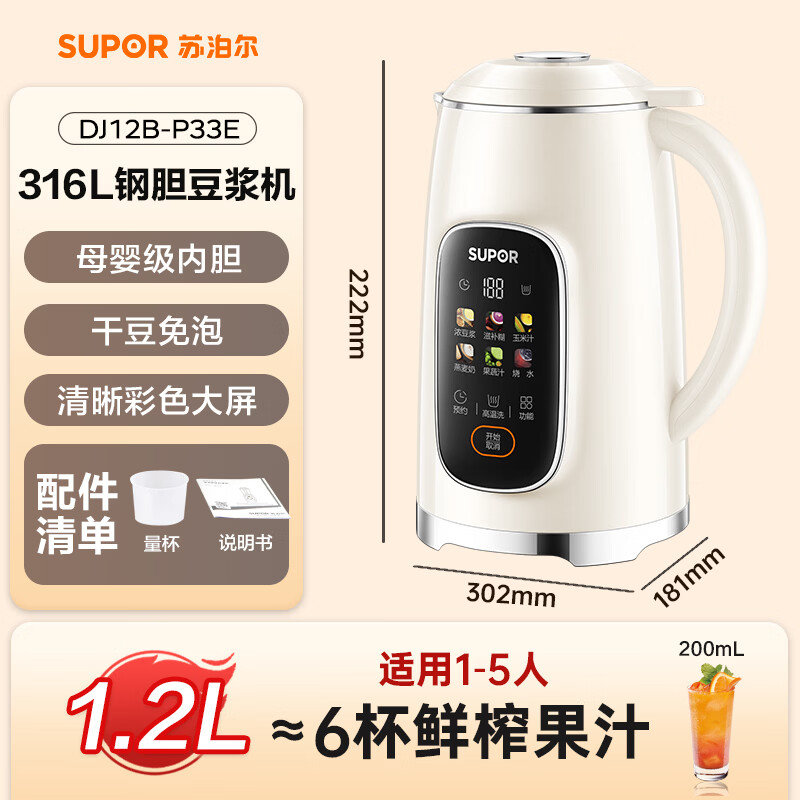苏泊尔DJ12B-P33E豆浆机图片