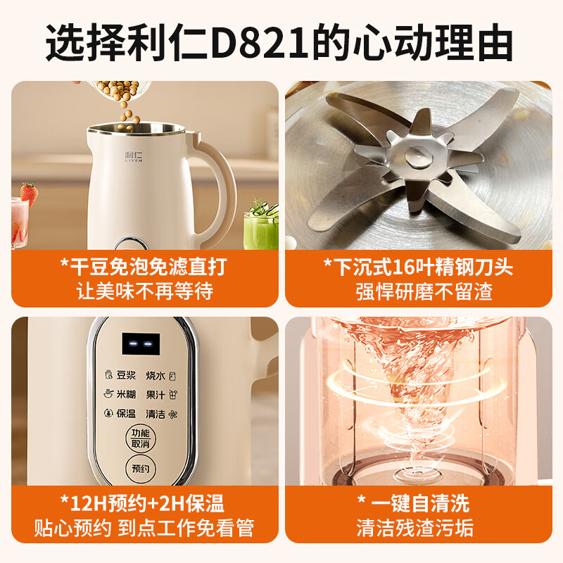 利仁LLJ-D821豆浆机图片