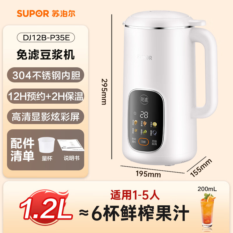 苏泊尔DJ12B-P35E豆浆机图片