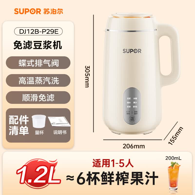 苏泊尔DJ12B-P29E豆浆机图片