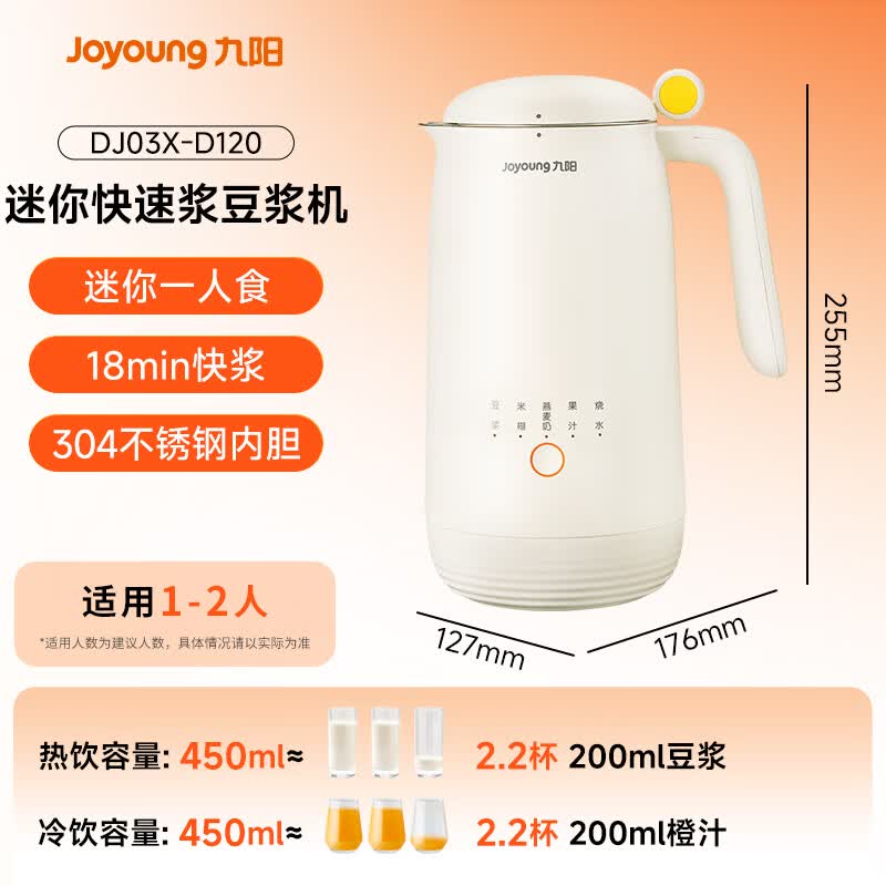 九阳DJ03X-D120豆浆机图片