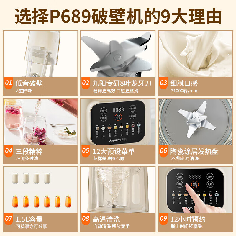 九阳L15-P689豆浆机图片