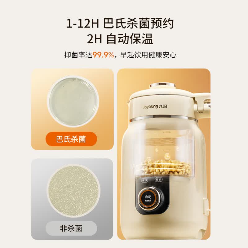 九阳D5豆浆机图片
