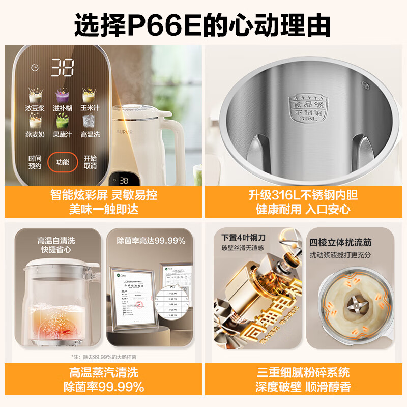 苏泊尔DJ10B-P66E豆浆机图片
