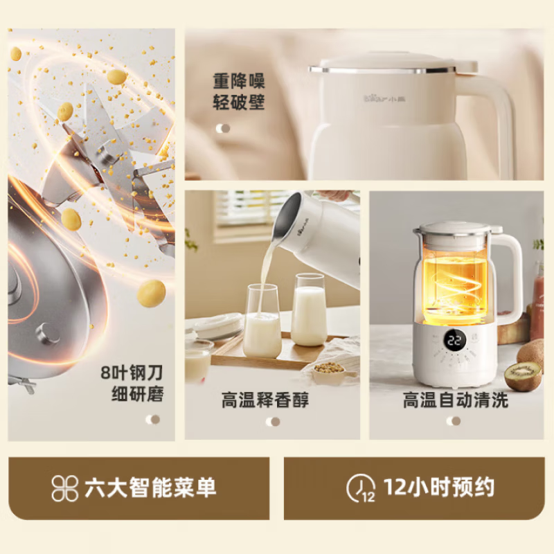小熊DJJ-H05C1豆浆机图片