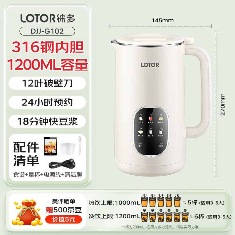 LOTOR徕多DJJ-G102豆浆机图片