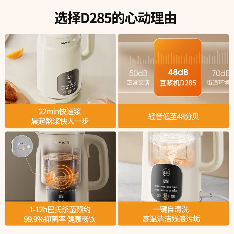 九阳DJ10X-D285豆浆机图片