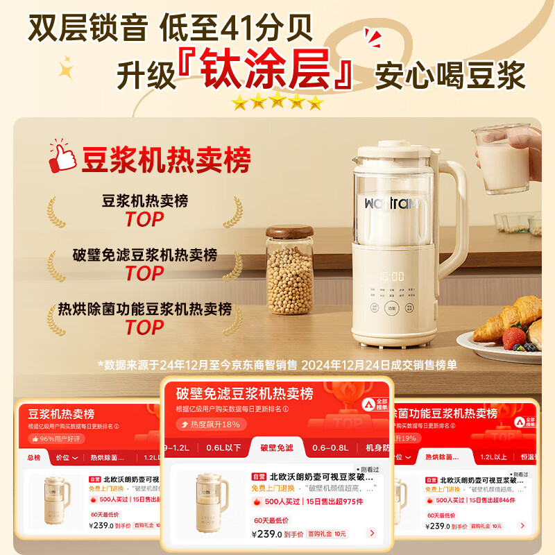 北欧沃朗S1T豆浆机图片