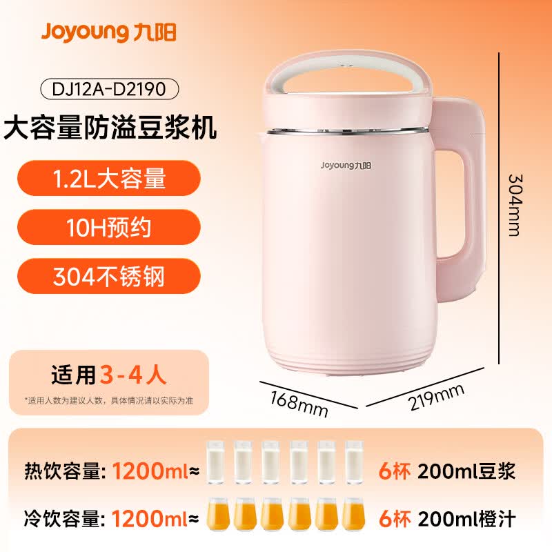 九阳DJ12A-D2190豆浆机图片