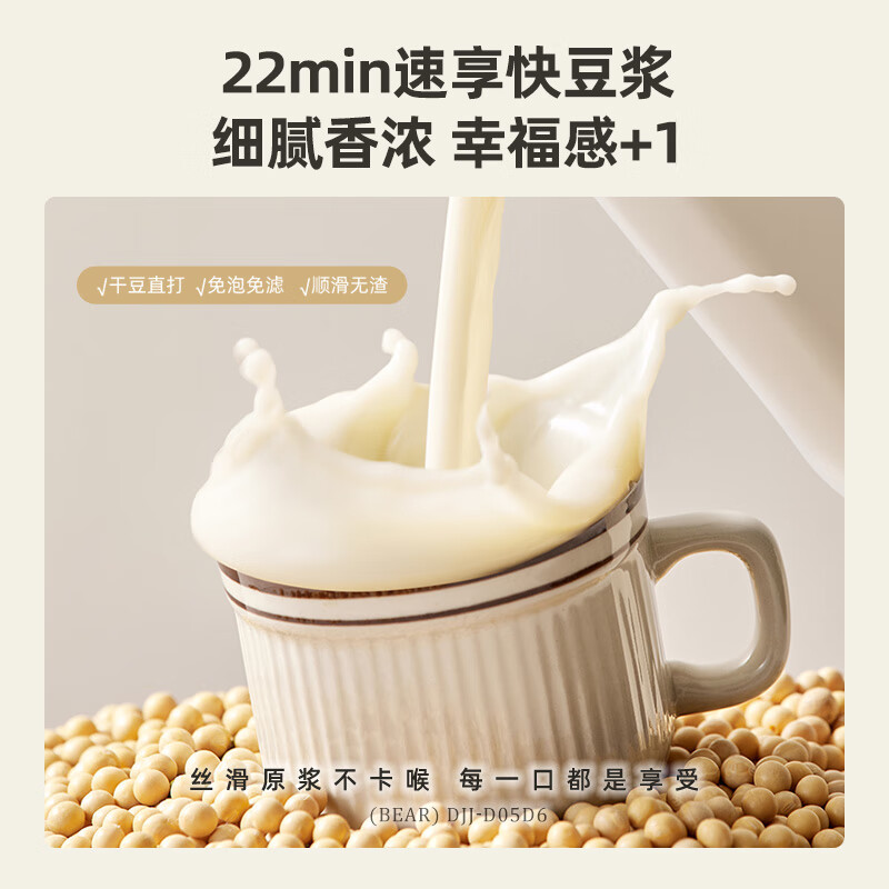 小熊DJJ-D05D6豆浆机图片