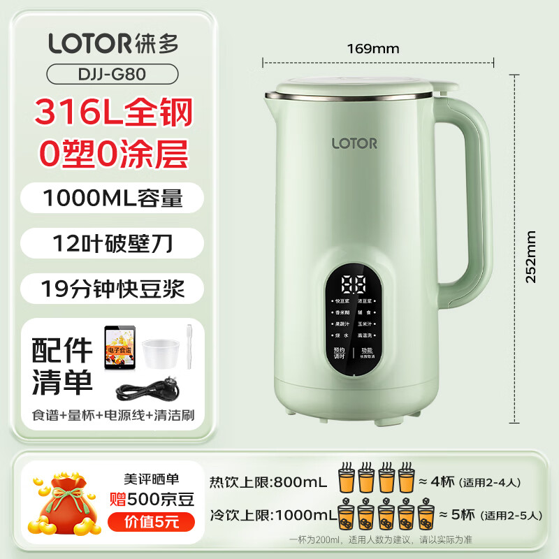 LOTOR徕多DJJ-G80豆浆机图片