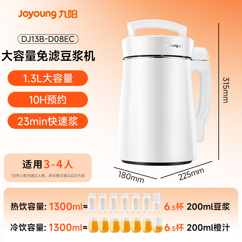 九阳DJ13B-D08EC豆浆机图片