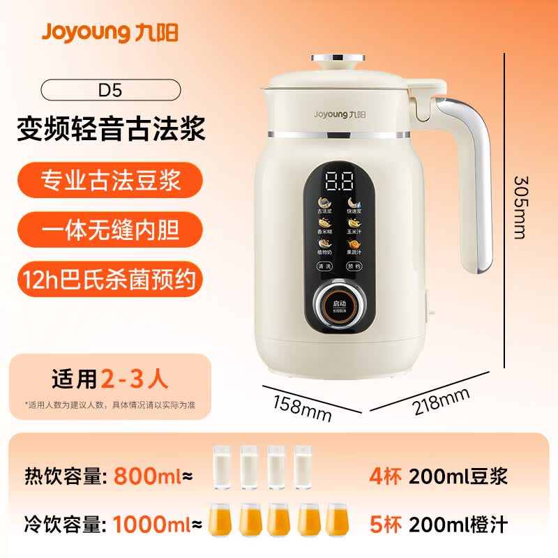 九阳D5豆浆机图片