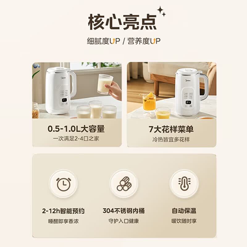 美的DJ10B-P706豆浆机图片