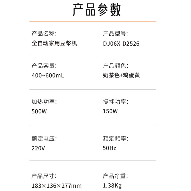 九阳DJ06X-D2526豆浆机图片