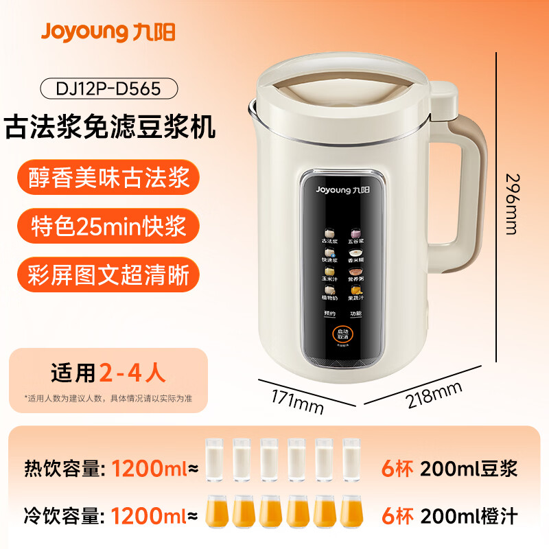 九阳DJ12P-D565豆浆机图片