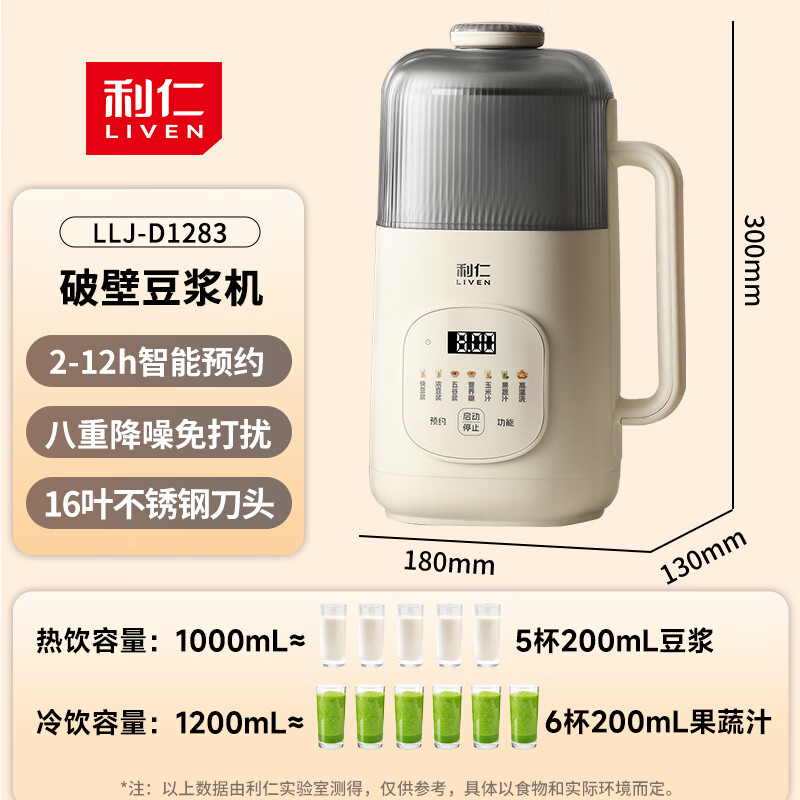 利仁LLJ-D1283豆浆机图片