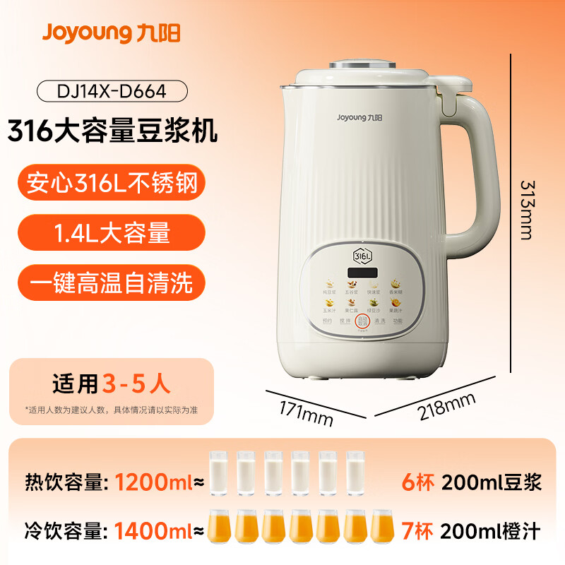 九阳DJ14X-D664豆浆机图片