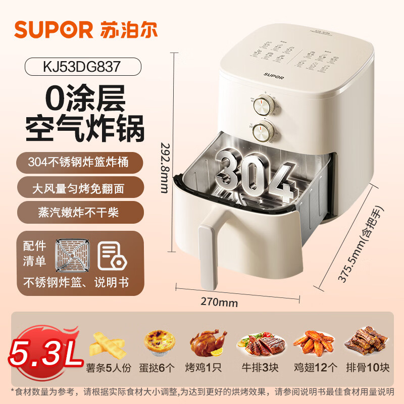 苏泊尔KJ53DG837空气炸锅图片