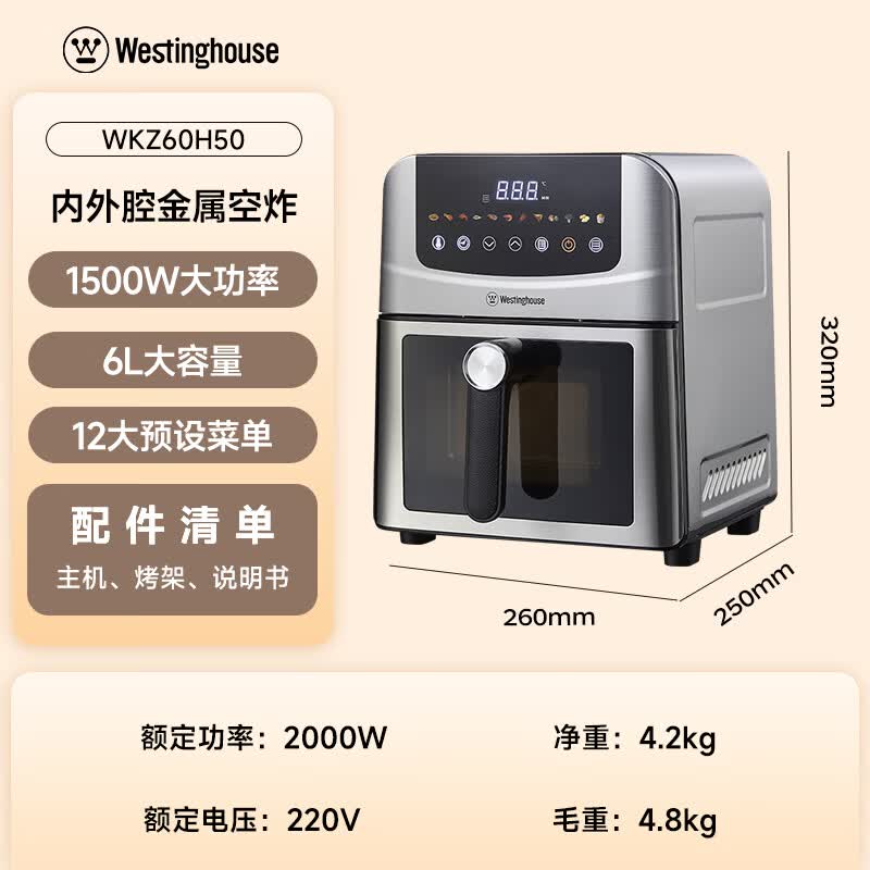 西屋WKZ60H50空气炸锅图片