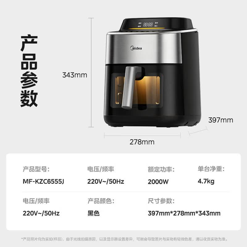 美的MF-KZC6555J空气炸锅图片