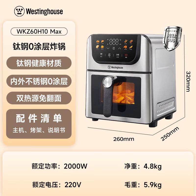 西屋WKZ60H10 Max空气炸锅图片
