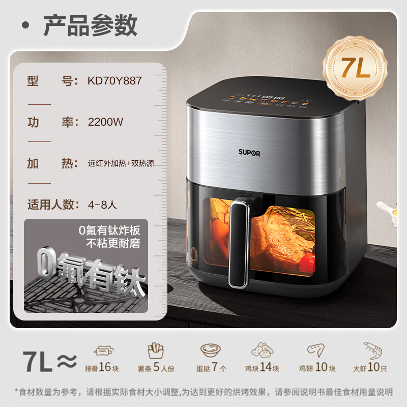 苏泊尔KD70Y887空气炸锅图片