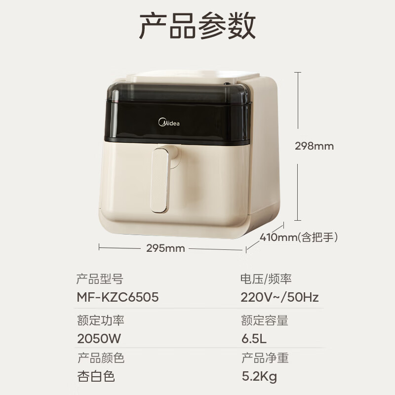 美的MF-KZC6505空气炸锅图片