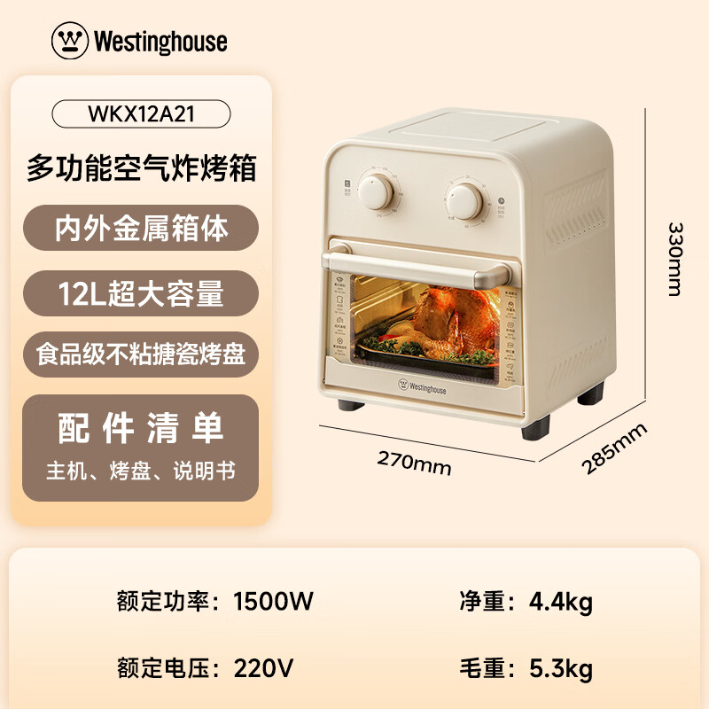 西屋WKX12A21空气炸锅图片