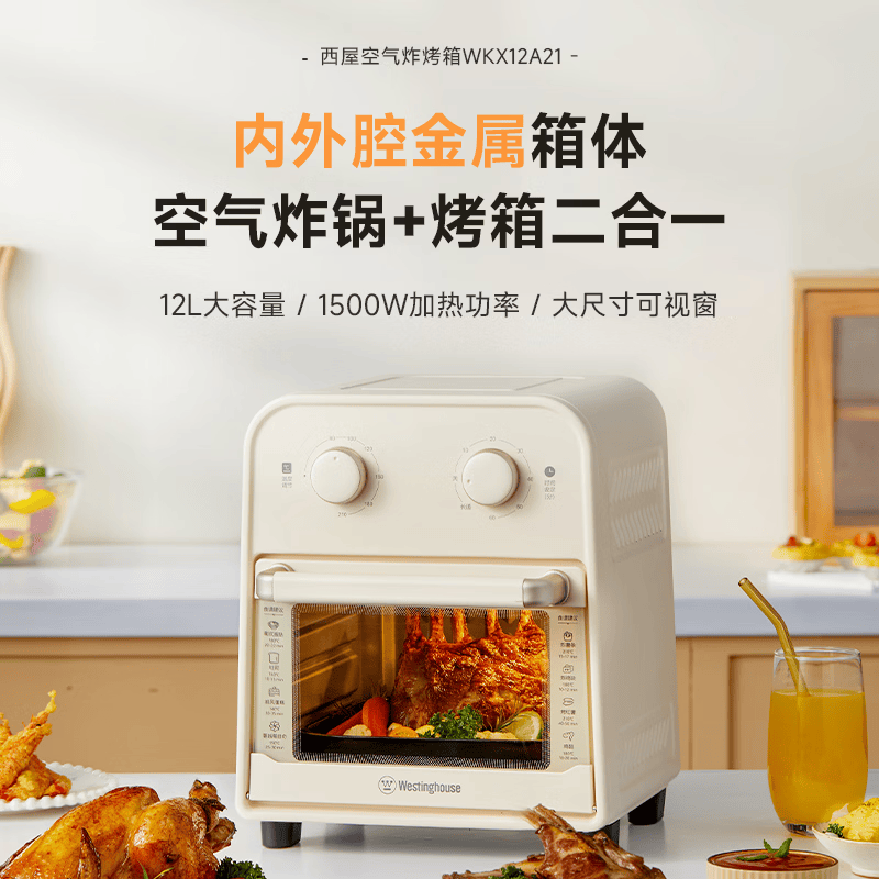 西屋WKX12A21空气炸锅图片