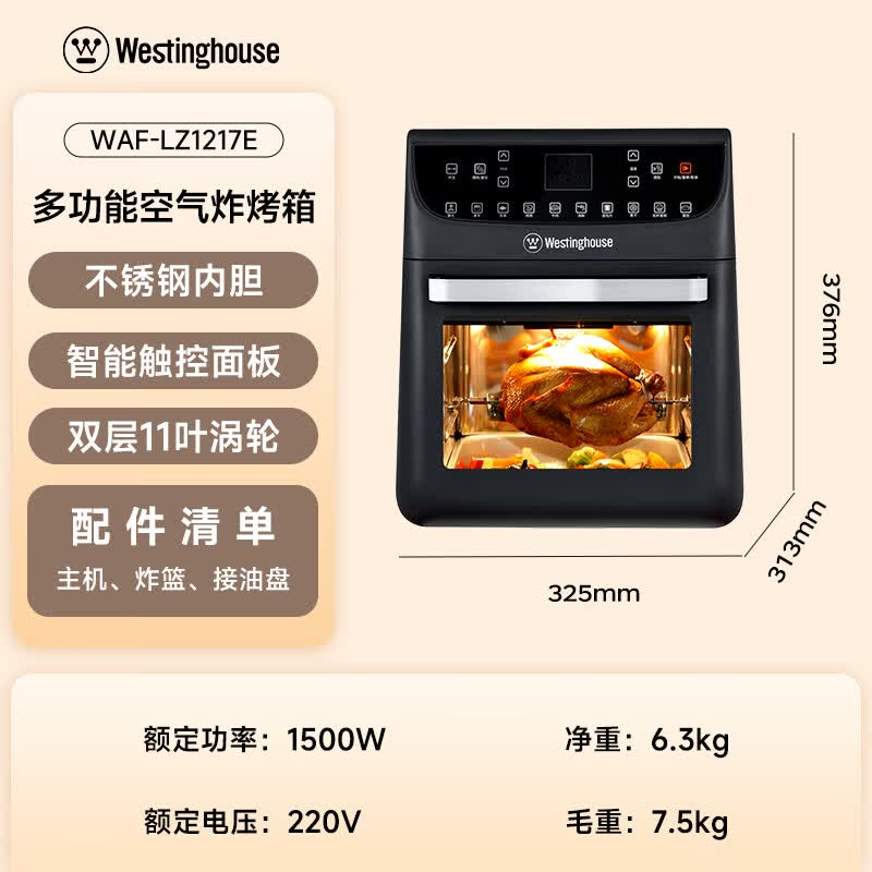 西屋WAF-LZ1217E空气炸锅图片