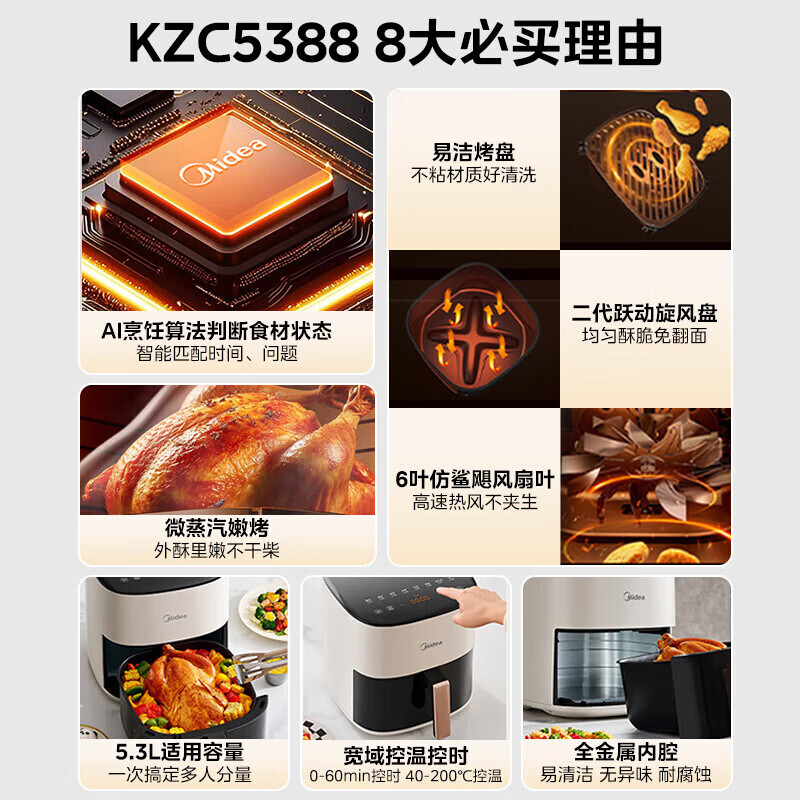 美的MF-KZC5388空气炸锅图片