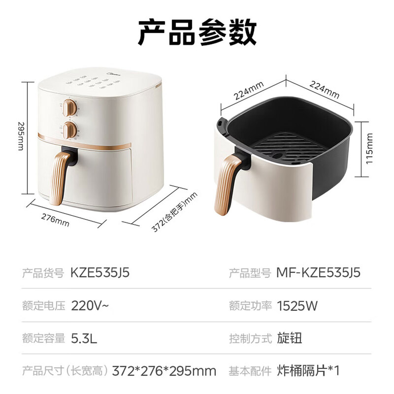 美的MF-KZE535J5空气炸锅图片