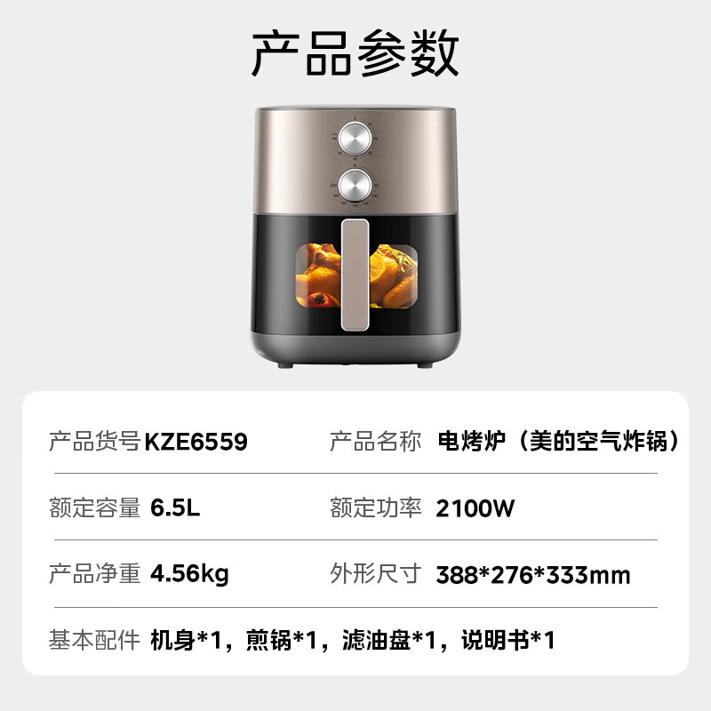 美的MF-KZE6559空气炸锅图片