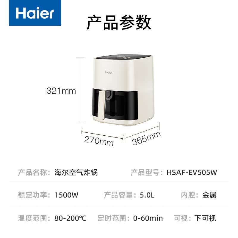 海尔HSAF-EV505W空气炸锅图片