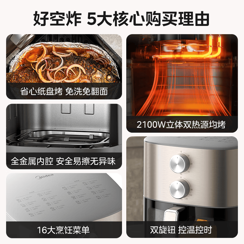 美的MF-KZE6559空气炸锅图片