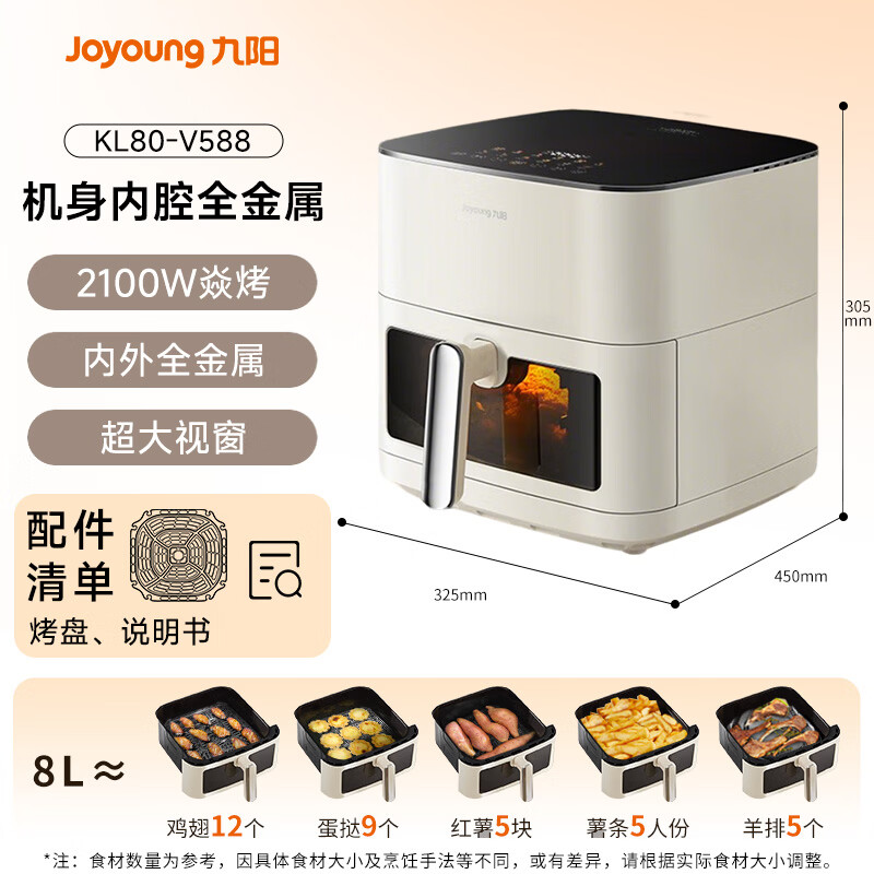 九阳KL80-V588空气炸锅图片
