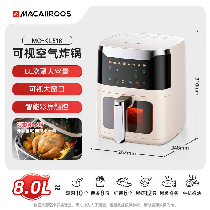 迈卡罗MC-KL518空气炸锅图片