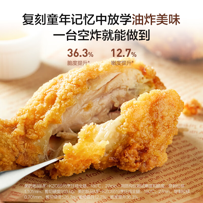 美的MF-KZC6519空气炸锅图片