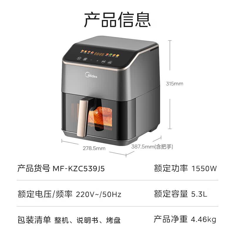美的MF-KZC539J5空气炸锅图片