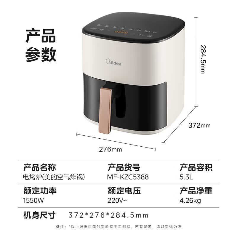 美的MF-KZC5388空气炸锅图片