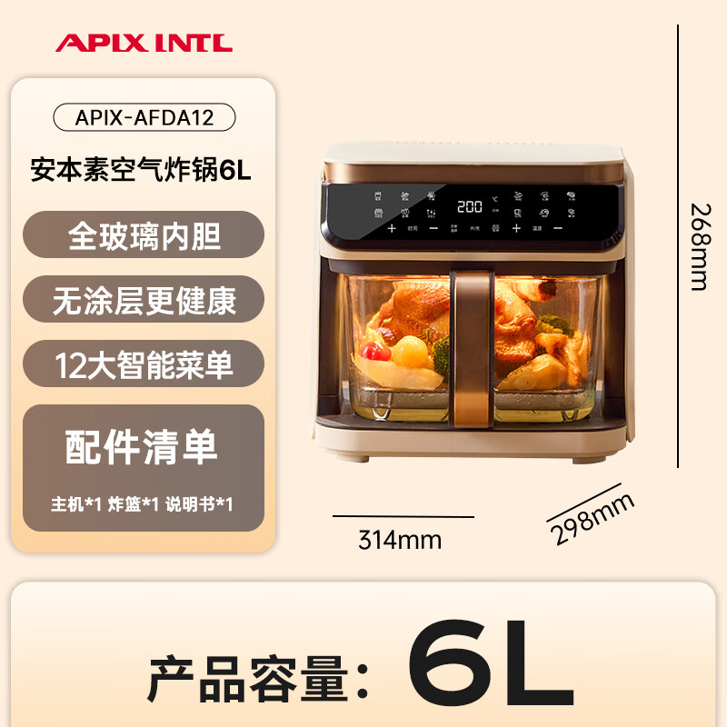 APIXINTL-APIX-AFM12空气炸锅图片
