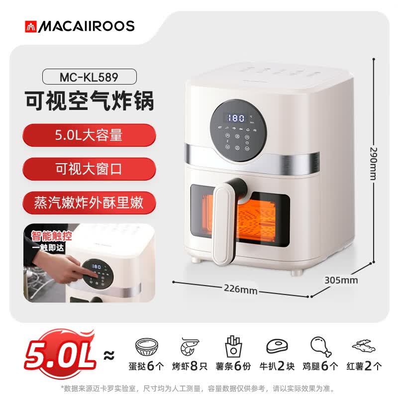 迈卡罗MC-KL589空气炸锅图片