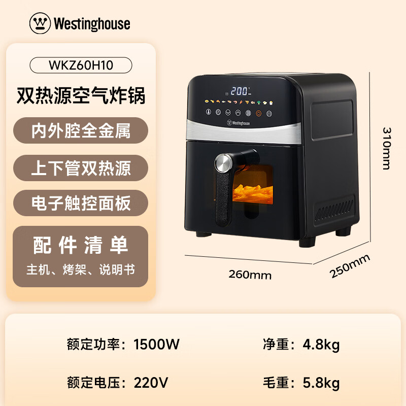 西屋WKZ60H10空气炸锅图片
