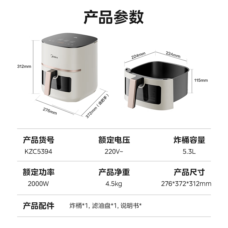 美的MF-KZC5394空气炸锅图片